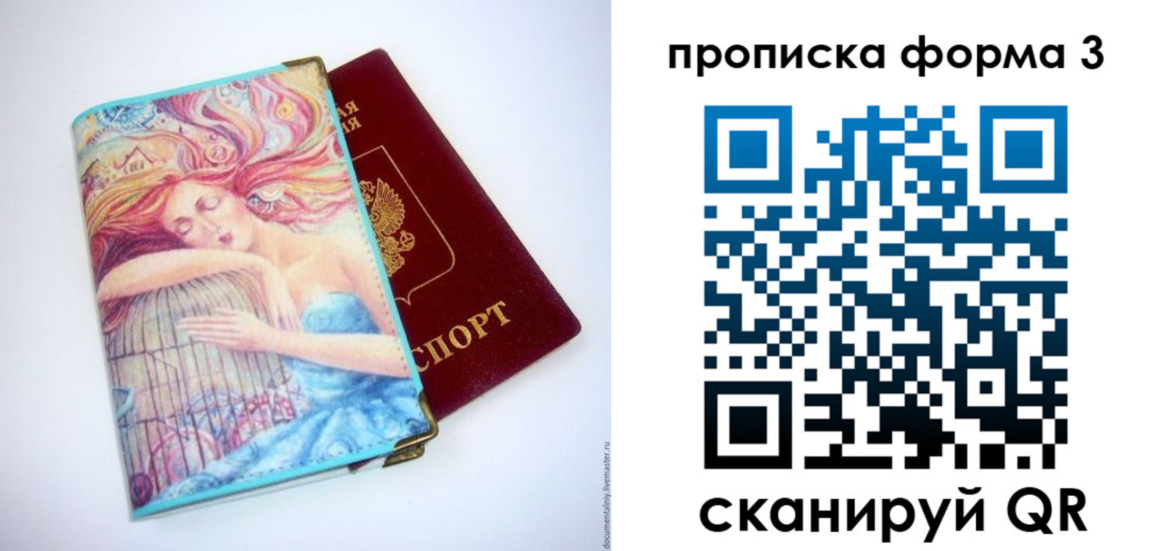 прописка в Воронеже