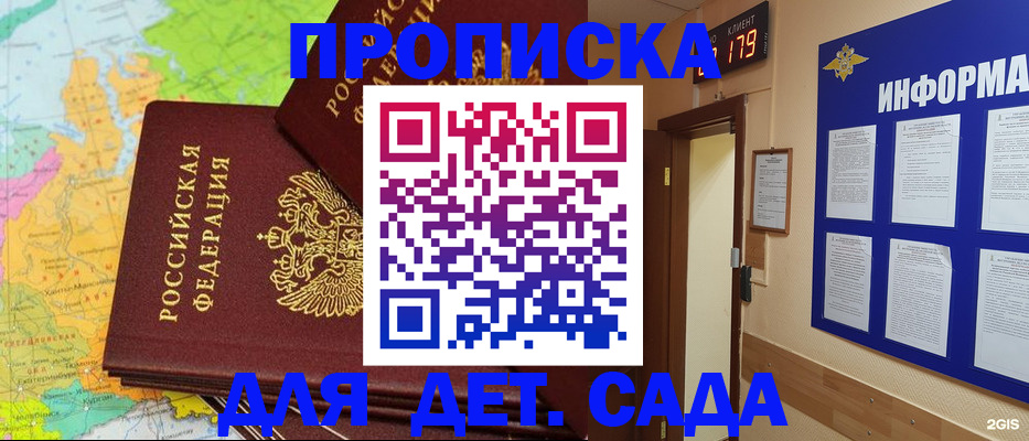 прописка поиск в Воронеже