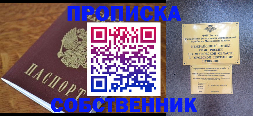 временная регистрация недорого в Воронеже