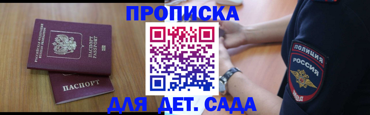 временная регистрация для школы в Воронеже