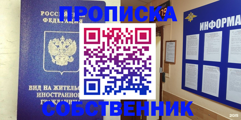 прописка для школы в Воронеже