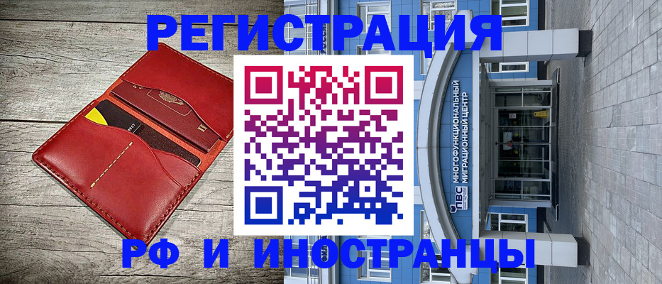 временная регистрация адрес в Воронеже
