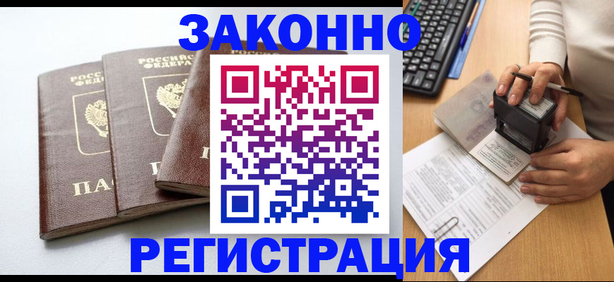 прописка в Воронеже