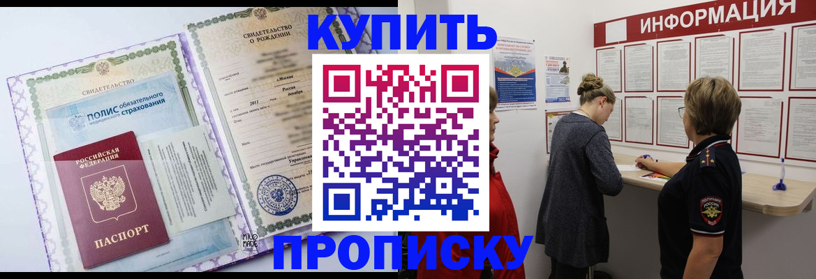 пропишу в квартире в Воронеже