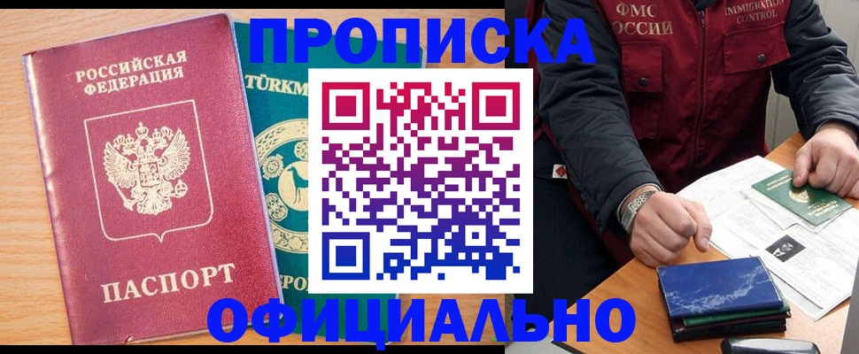 прописка штамп в Воронеже